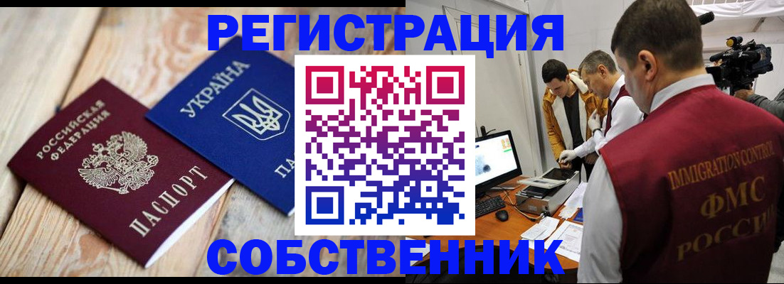 временная регистрация купить в Зеленокумске